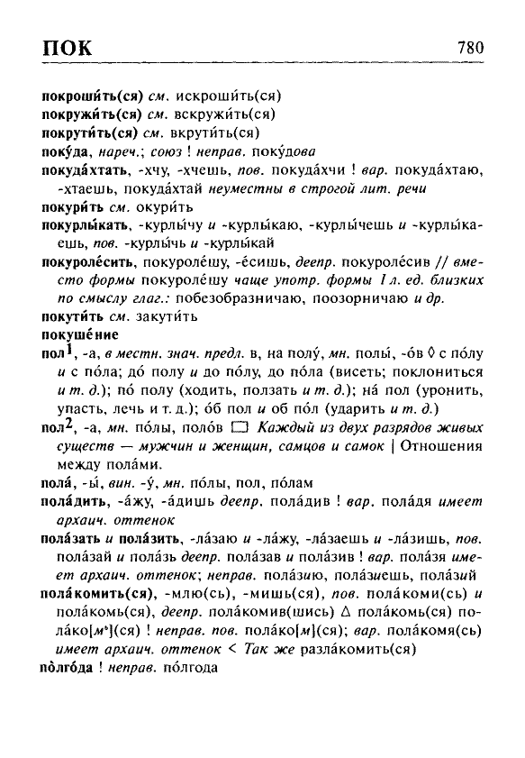 Сканированная страница орфоэпического словаря русского языка Резниченко