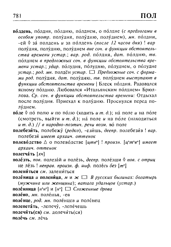 Сканированная страница орфоэпического словаря русского языка Резниченко