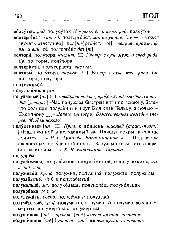 Сканированная страница орфоэпического словаря русского языка Резниченко