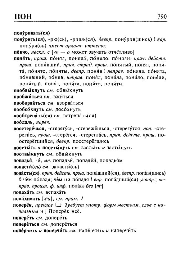 Сканированная страница орфоэпического словаря русского языка Резниченко