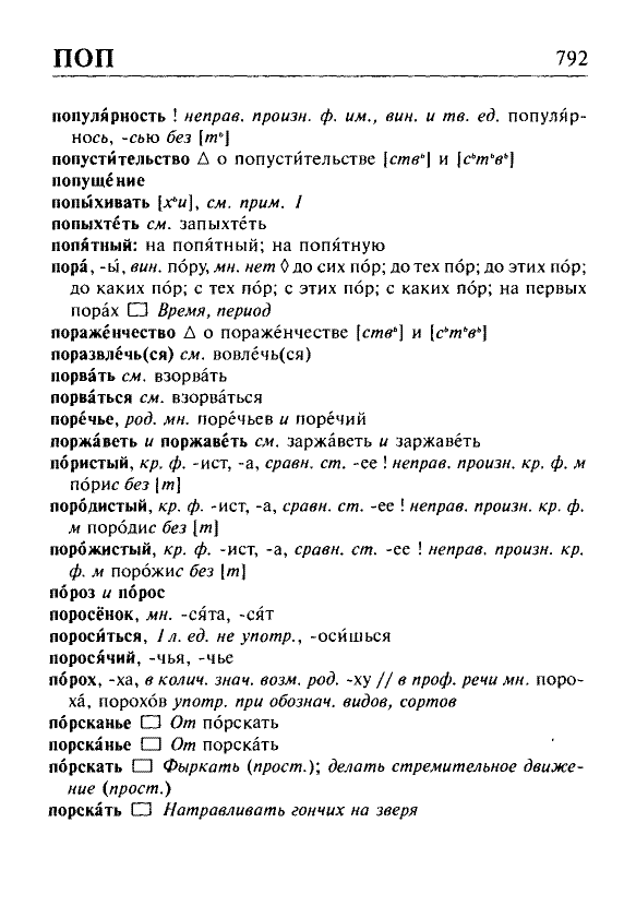 Сканированная страница орфоэпического словаря русского языка Резниченко