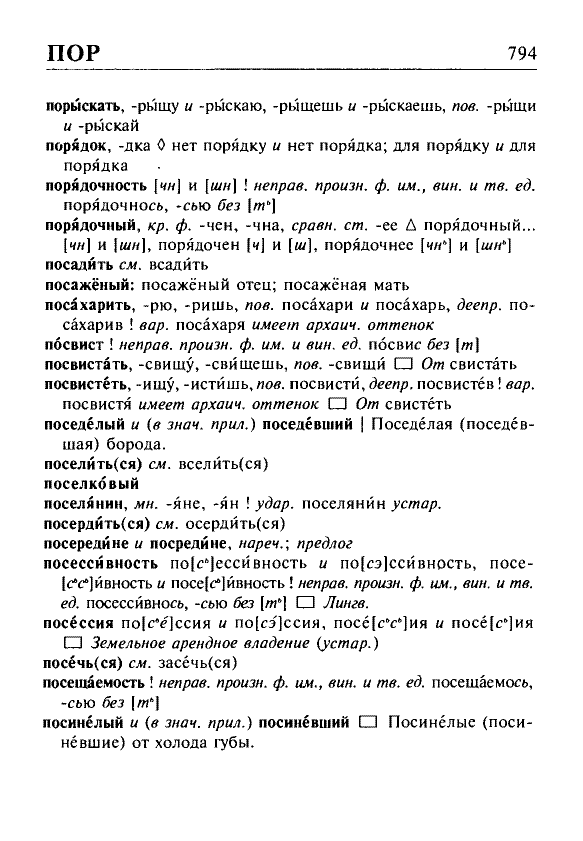 Сканированная страница орфоэпического словаря русского языка Резниченко