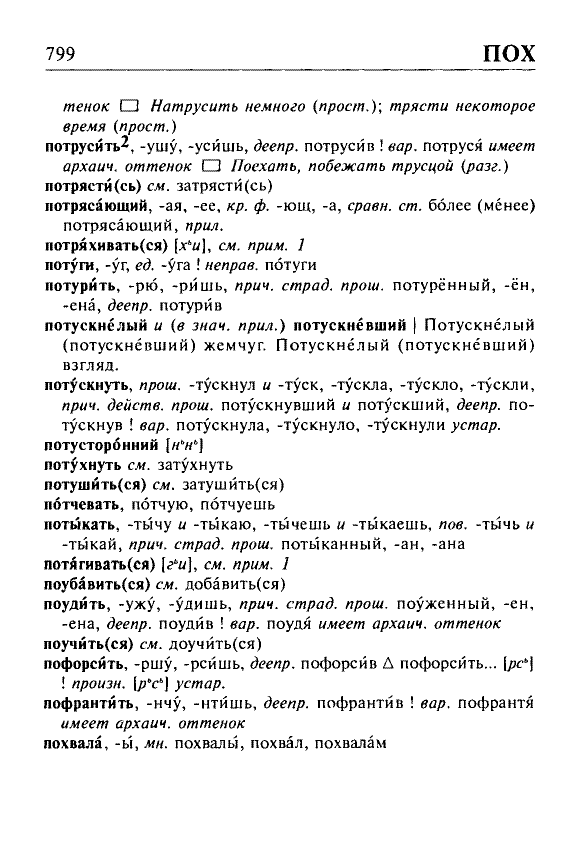 Сканированная страница орфоэпического словаря русского языка Резниченко