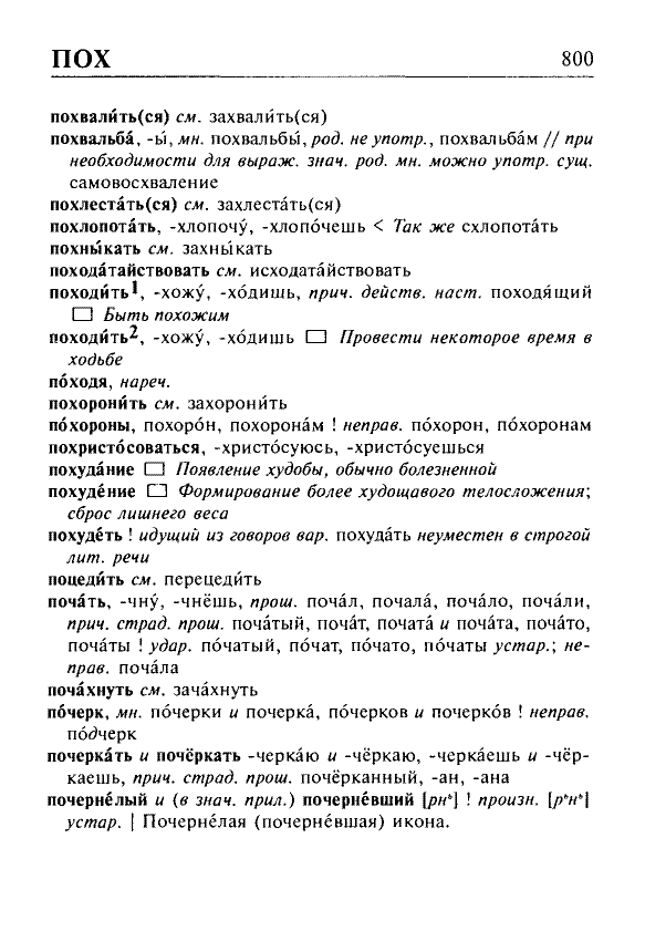 Сканированная страница орфоэпического словаря русского языка Резниченко