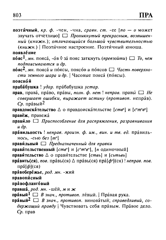 Сканированная страница орфоэпического словаря русского языка Резниченко