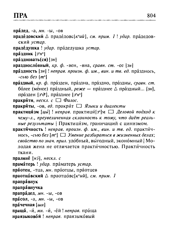 Сканированная страница орфоэпического словаря русского языка Резниченко