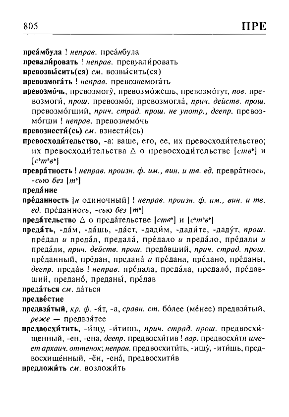 Сканированная страница орфоэпического словаря русского языка Резниченко