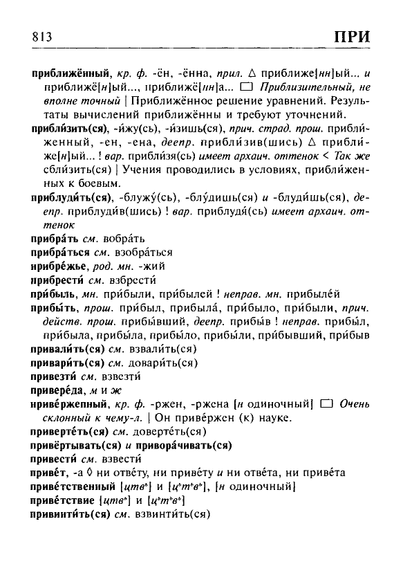 Сканированная страница орфоэпического словаря русского языка Резниченко