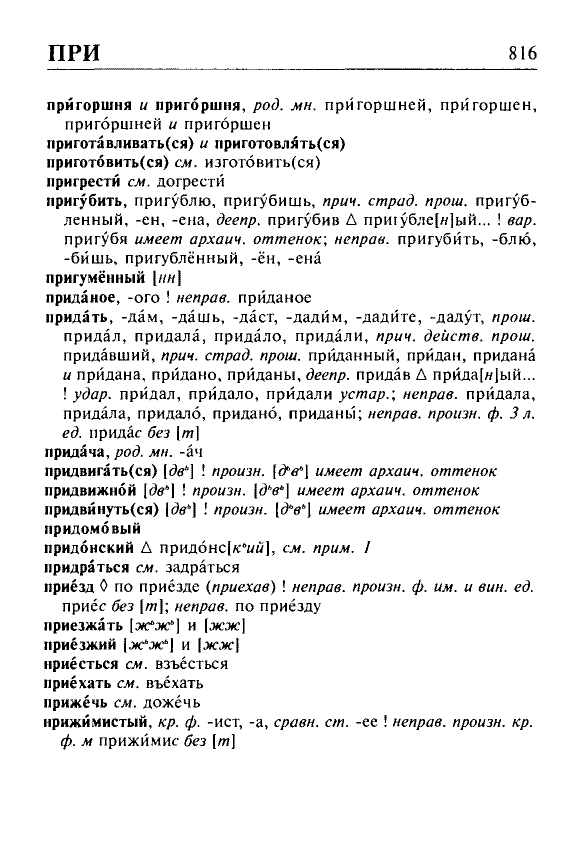Сканированная страница орфоэпического словаря русского языка Резниченко