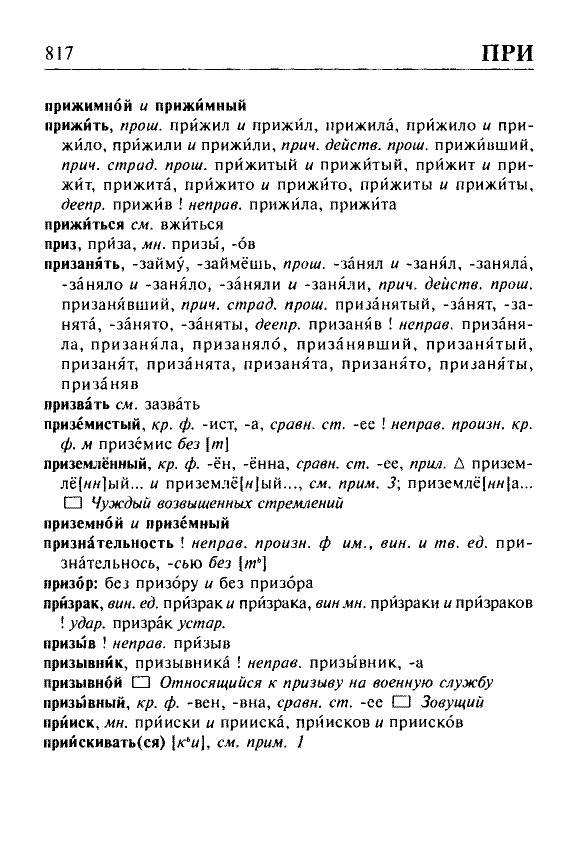Сканированная страница орфоэпического словаря русского языка Резниченко