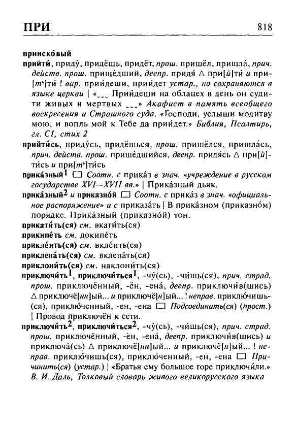 Сканированная страница орфоэпического словаря русского языка Резниченко
