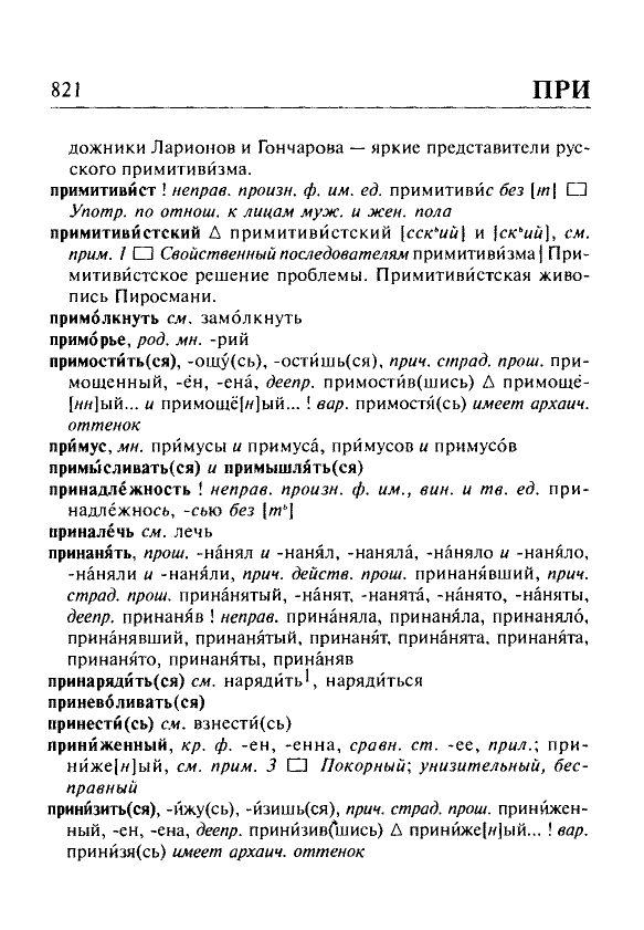 Сканированная страница орфоэпического словаря русского языка Резниченко