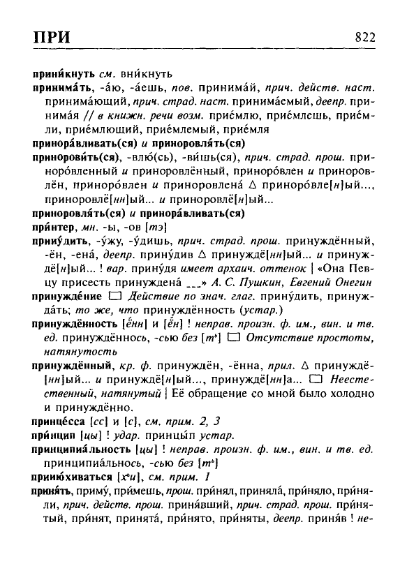 Сканированная страница орфоэпического словаря русского языка Резниченко