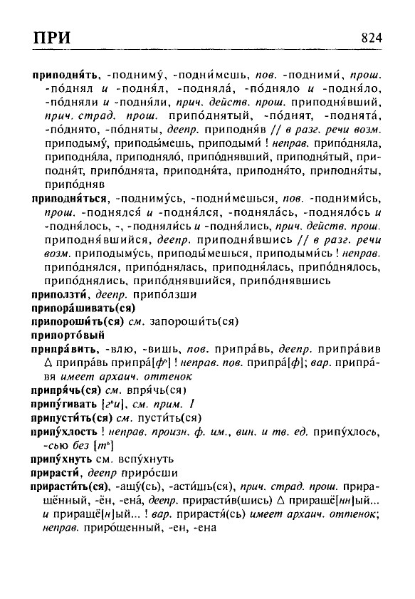 Сканированная страница орфоэпического словаря русского языка Резниченко