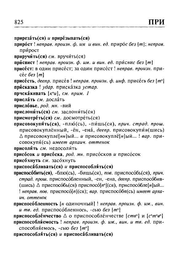 Сканированная страница орфоэпического словаря русского языка Резниченко