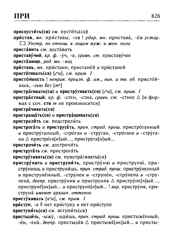 Сканированная страница орфоэпического словаря русского языка Резниченко
