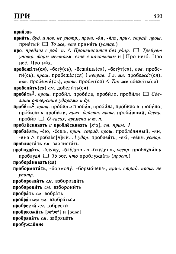 Сканированная страница орфоэпического словаря русского языка Резниченко