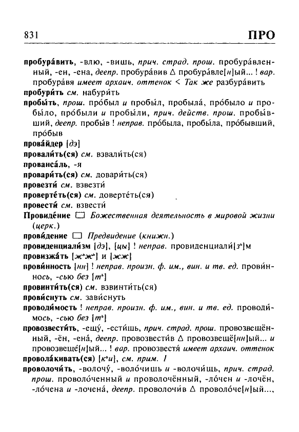 Сканированная страница орфоэпического словаря русского языка Резниченко