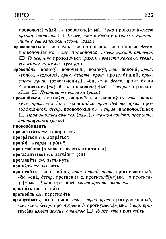 Сканированная страница орфоэпического словаря русского языка Резниченко