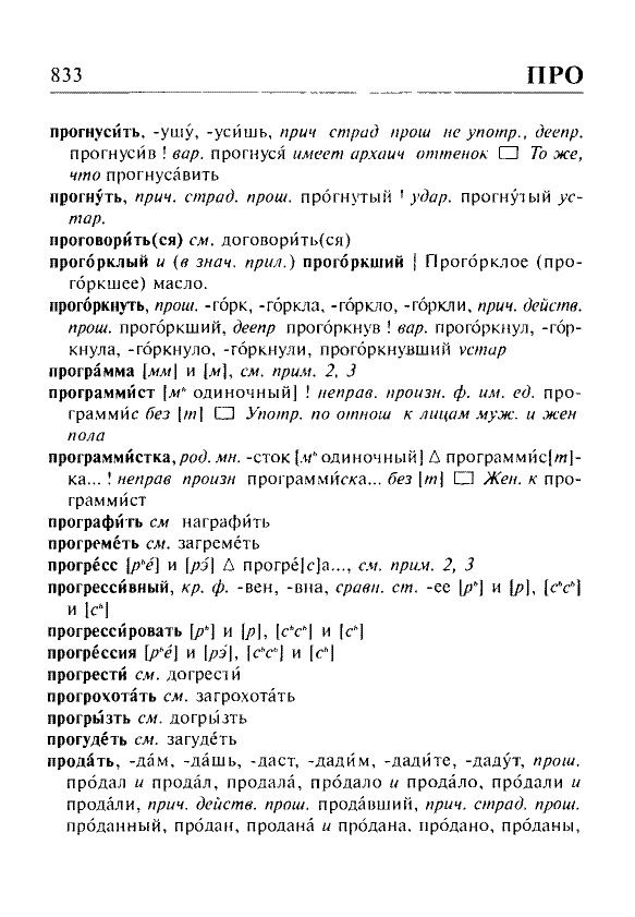 Сканированная страница орфоэпического словаря русского языка Резниченко