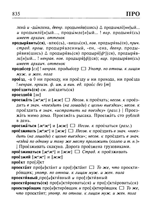 Сканированная страница орфоэпического словаря русского языка Резниченко