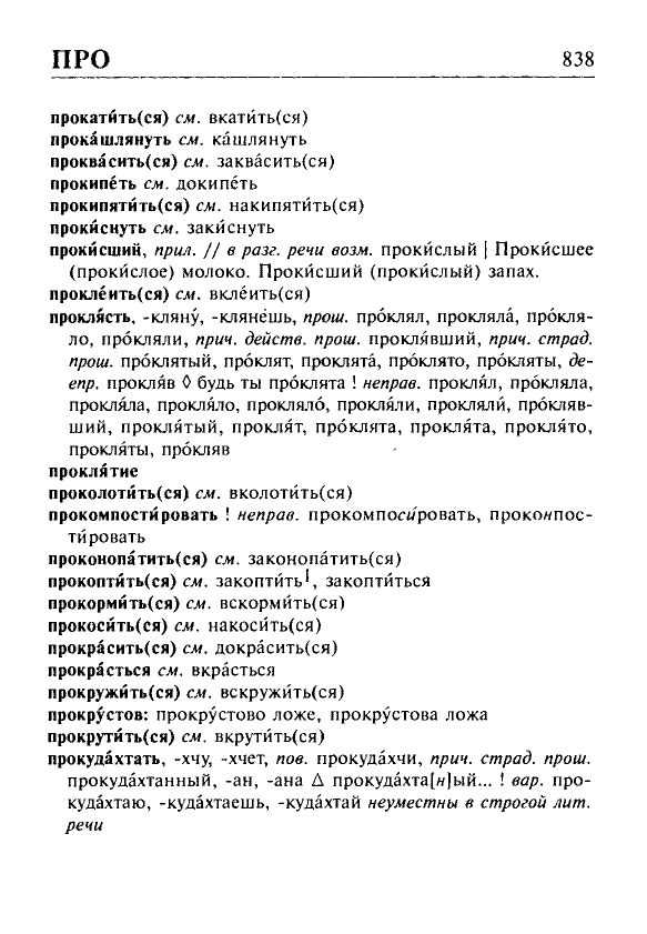Сканированная страница орфоэпического словаря русского языка Резниченко
