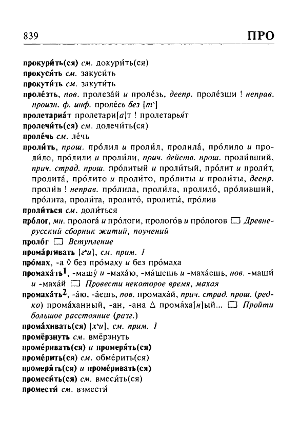 Сканированная страница орфоэпического словаря русского языка Резниченко