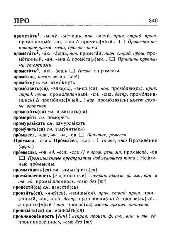 Сканированная страница орфоэпического словаря русского языка Резниченко