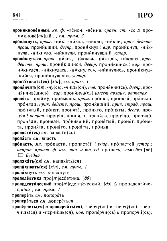 Сканированная страница орфоэпического словаря русского языка Резниченко