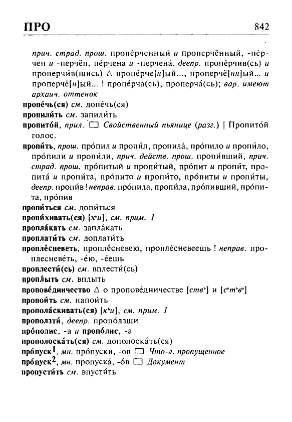 Сканированная страница орфоэпического словаря русского языка Резниченко