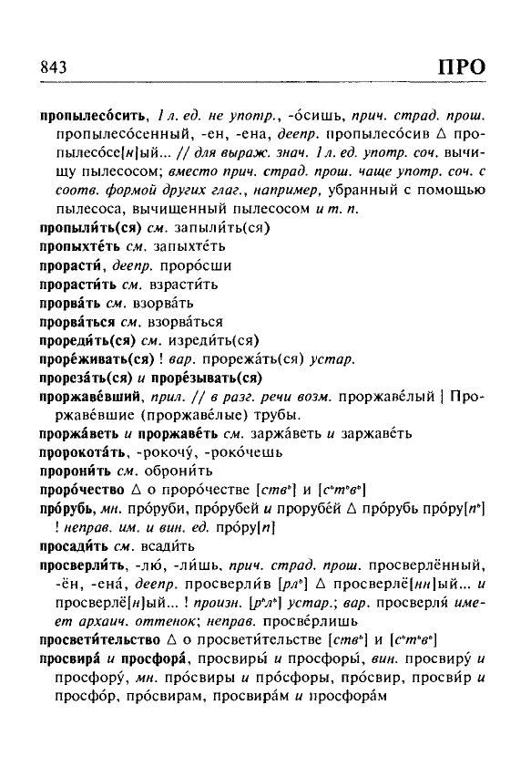 Сканированная страница орфоэпического словаря русского языка Резниченко