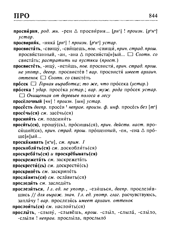 Сканированная страница орфоэпического словаря русского языка Резниченко