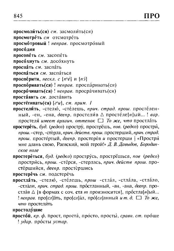 Сканированная страница орфоэпического словаря русского языка Резниченко