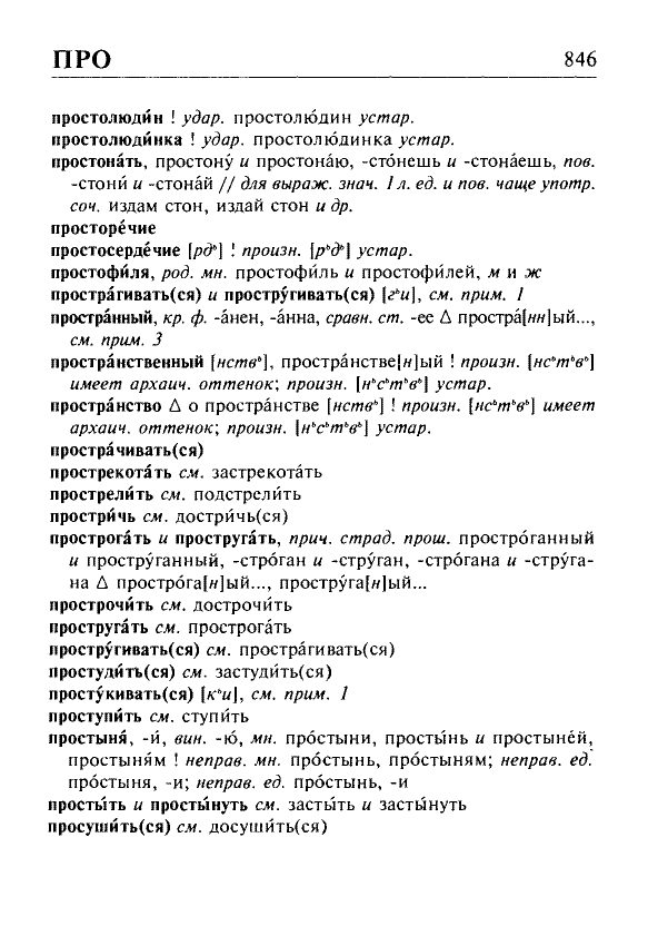 Сканированная страница орфоэпического словаря русского языка Резниченко
