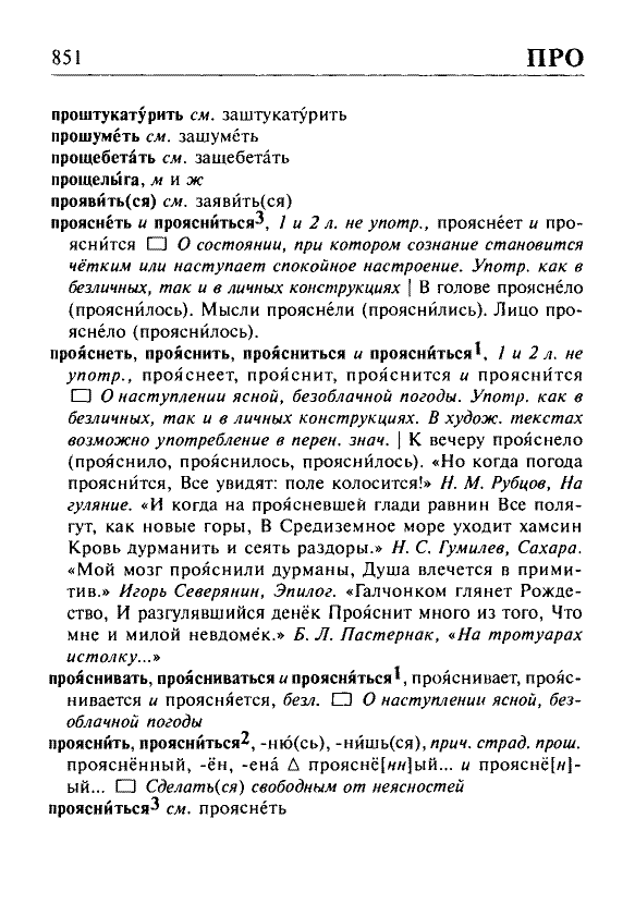 Сканированная страница орфоэпического словаря русского языка Резниченко