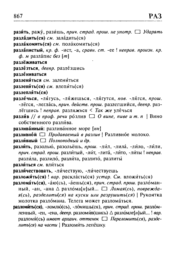 Сканированная страница орфоэпического словаря русского языка Резниченко