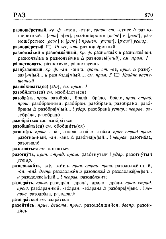 Сканированная страница орфоэпического словаря русского языка Резниченко