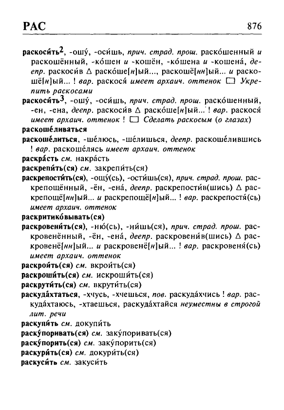 Сканированная страница орфоэпического словаря русского языка Резниченко