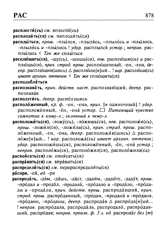 Сканированная страница орфоэпического словаря русского языка Резниченко