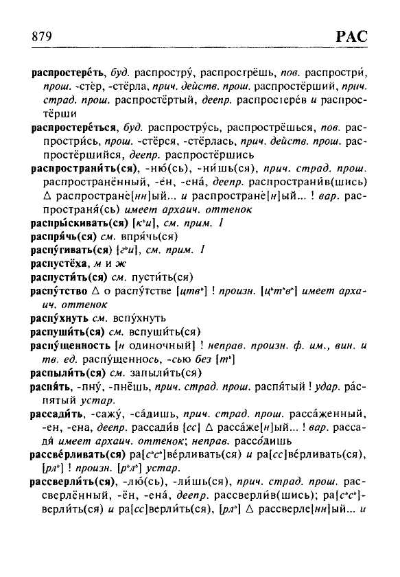 Сканированная страница орфоэпического словаря русского языка Резниченко