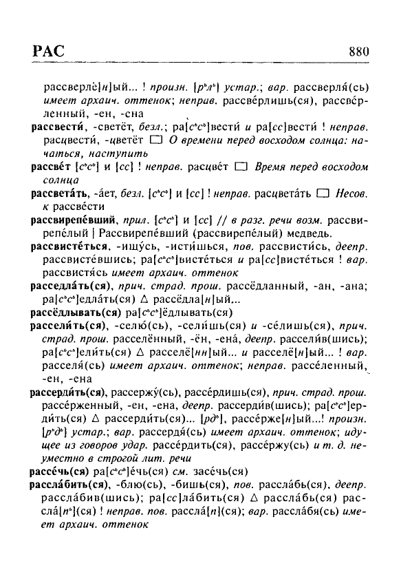 Сканированная страница орфоэпического словаря русского языка Резниченко