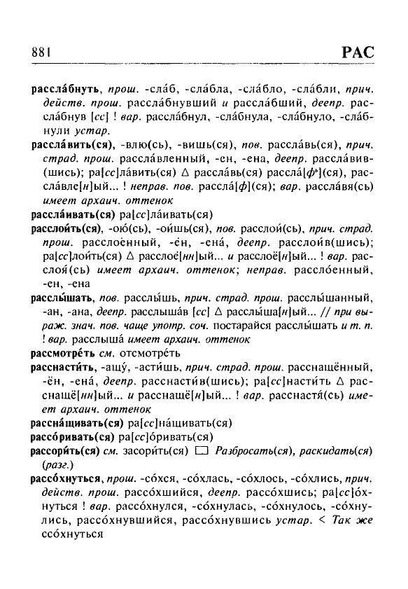 Сканированная страница орфоэпического словаря русского языка Резниченко