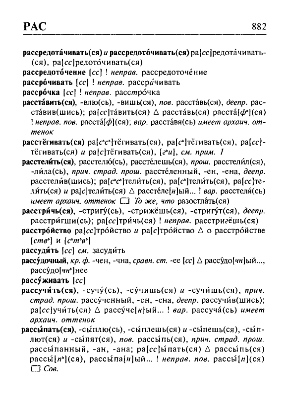 Сканированная страница орфоэпического словаря русского языка Резниченко