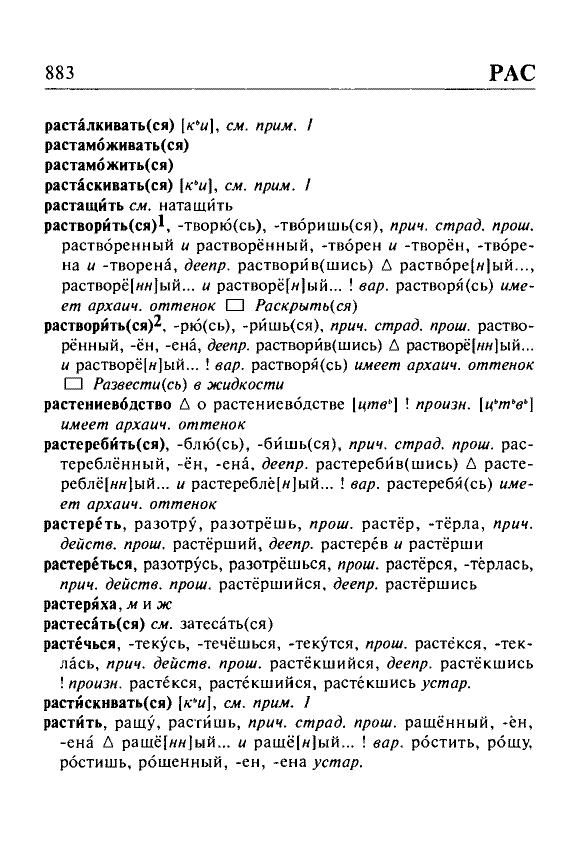 Сканированная страница орфоэпического словаря русского языка Резниченко