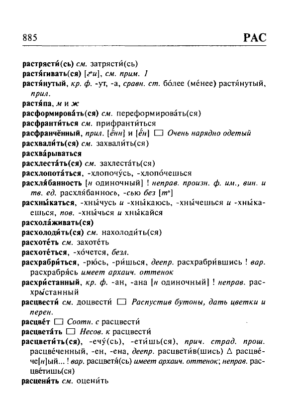 Сканированная страница орфоэпического словаря русского языка Резниченко