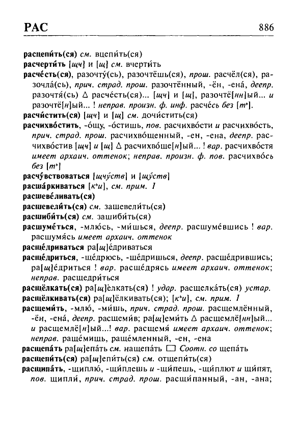 Сканированная страница орфоэпического словаря русского языка Резниченко