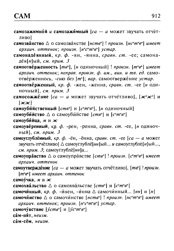 Сканированная страница орфоэпического словаря русского языка Резниченко