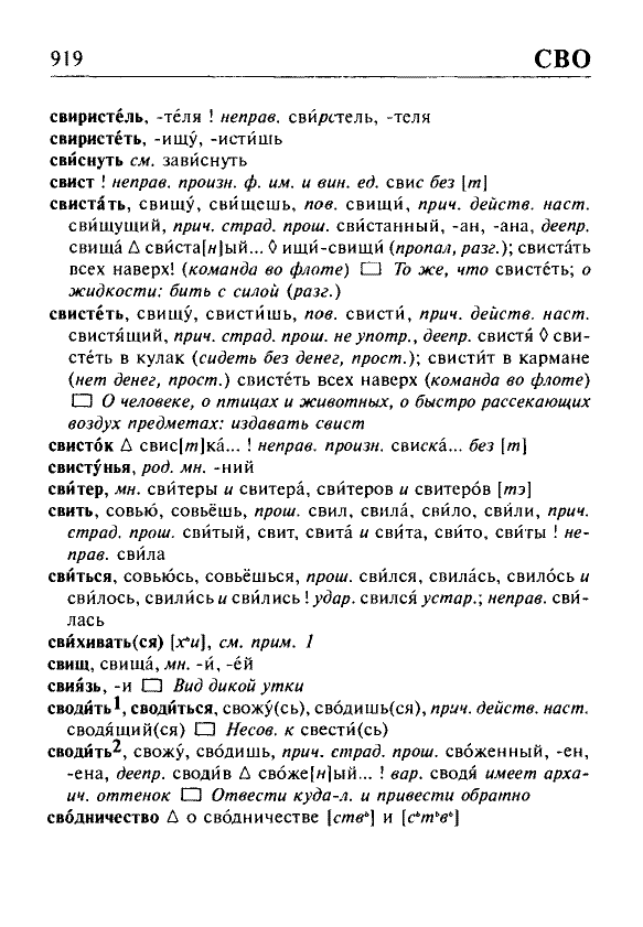 Сканированная страница орфоэпического словаря русского языка Резниченко