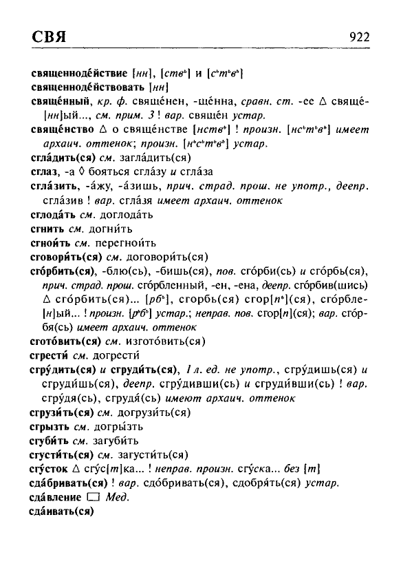 Сканированная страница орфоэпического словаря русского языка Резниченко