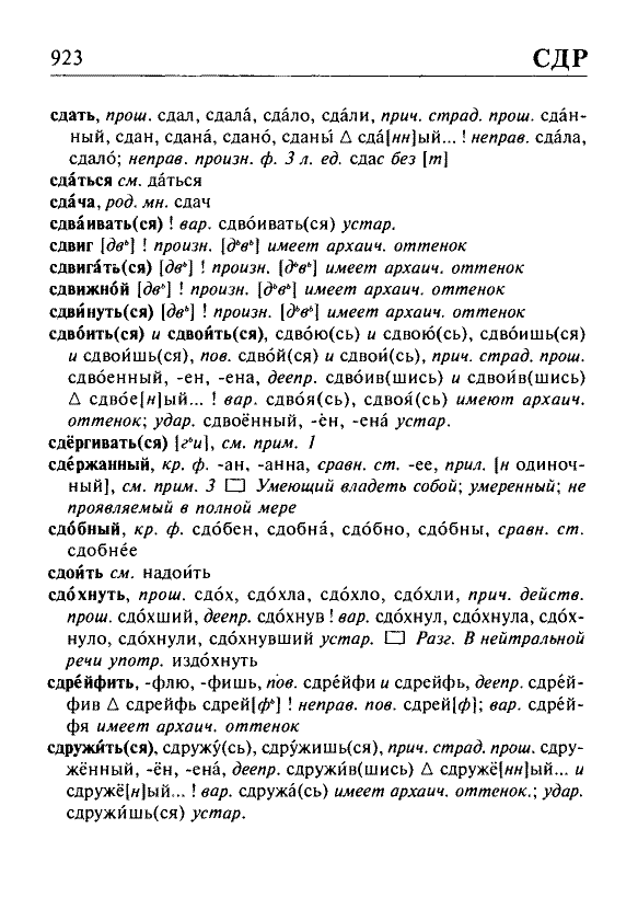 Сканированная страница орфоэпического словаря русского языка Резниченко